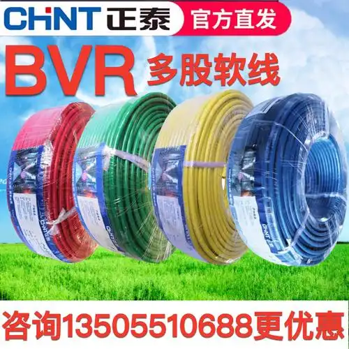 正泰电线bvr2.5国标纯铜芯4平方阻燃家装家用1.