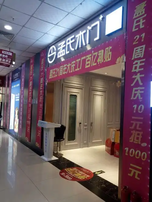 店面展示; 孟氏木门河北省廊坊市固安县专卖店门头照 孟氏木门河北省