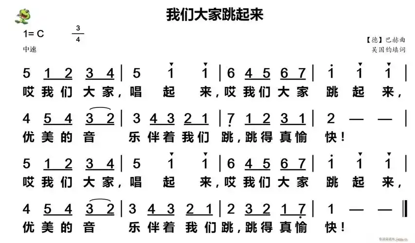 我们大家跳起来 歌谱简谱网
