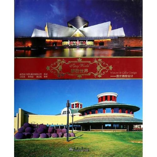 醉微世界—酒庄酒窖设计 yihny world—winery & cellar design 王红