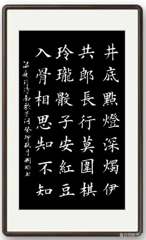 楷书《七言绝句100首古诗词》之五(81~100首)