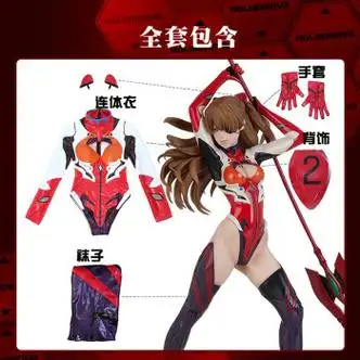 悦媪普胶衣明日香服战斗服连体衣胶衣皮衣新纪元福音战士游戏动漫 明