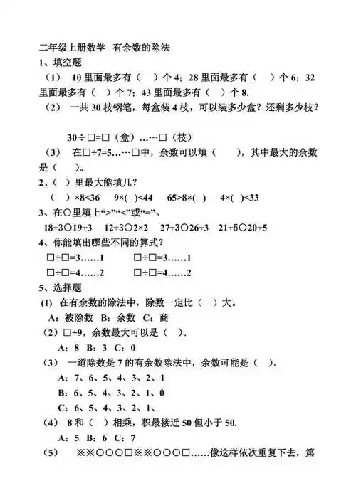 二年级上册数学有余数的除法