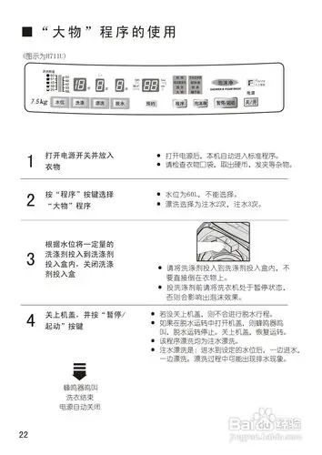 松下xqb75-h771u洗衣机说明书:[3]