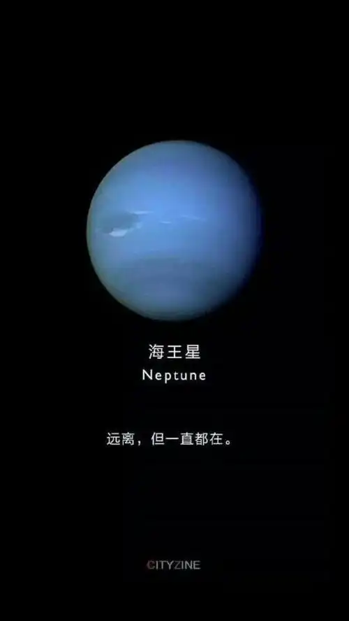 海王星