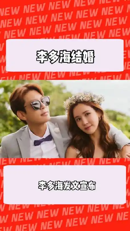 李多海结婚#李多海发文宣布即将和男朋友崔东旭在五月份举办婚礼