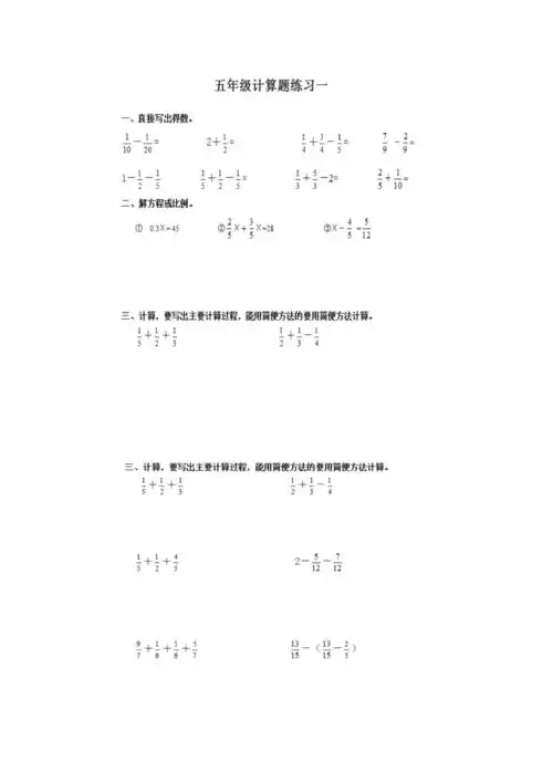 五年级下册数学计算题大全