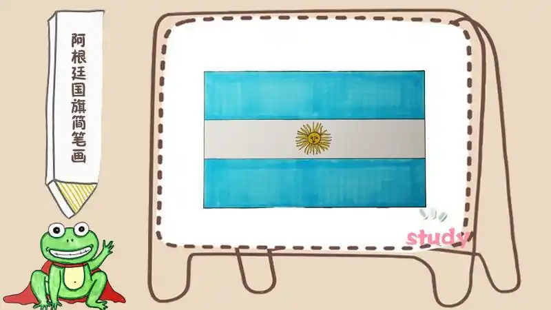 阿根廷国旗简笔画