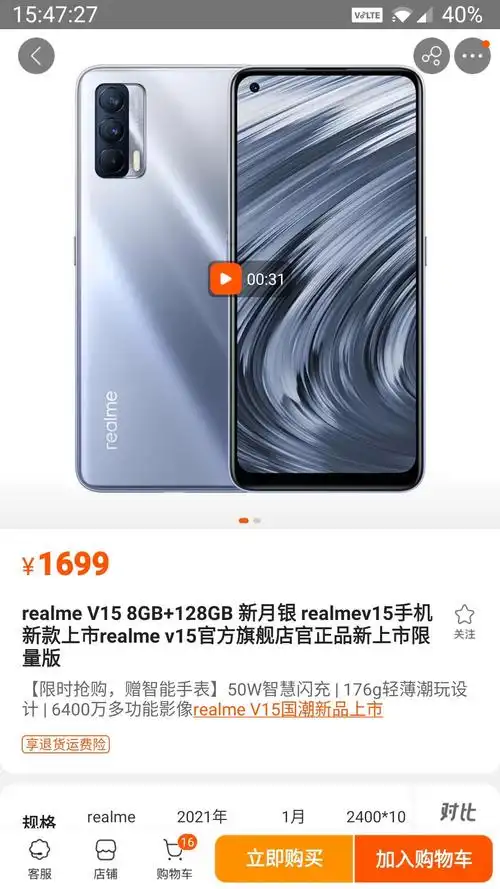 realme v15 8gb 128gb 新月银 realmev15手机新款上市realme v15官方