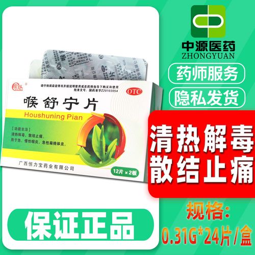 紫玲 喉舒宁片 0.31g*24片/盒清肺化痰止咳痰热咳嗽痰多正品包邮