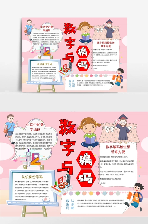 卡通数字与编码小报手抄报