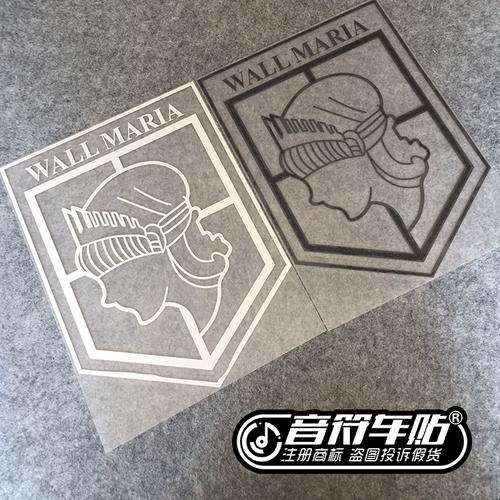 音符汽车贴笔记本贴纸 墙贴 进击的巨人 玛利亚之墙 6614