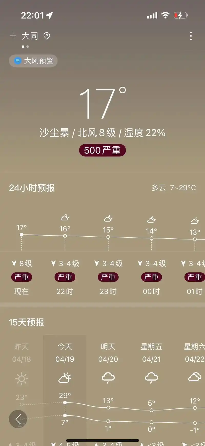 全国第328名并列倒数第一#山西大同 #沙尘暴又来了 - 抖音