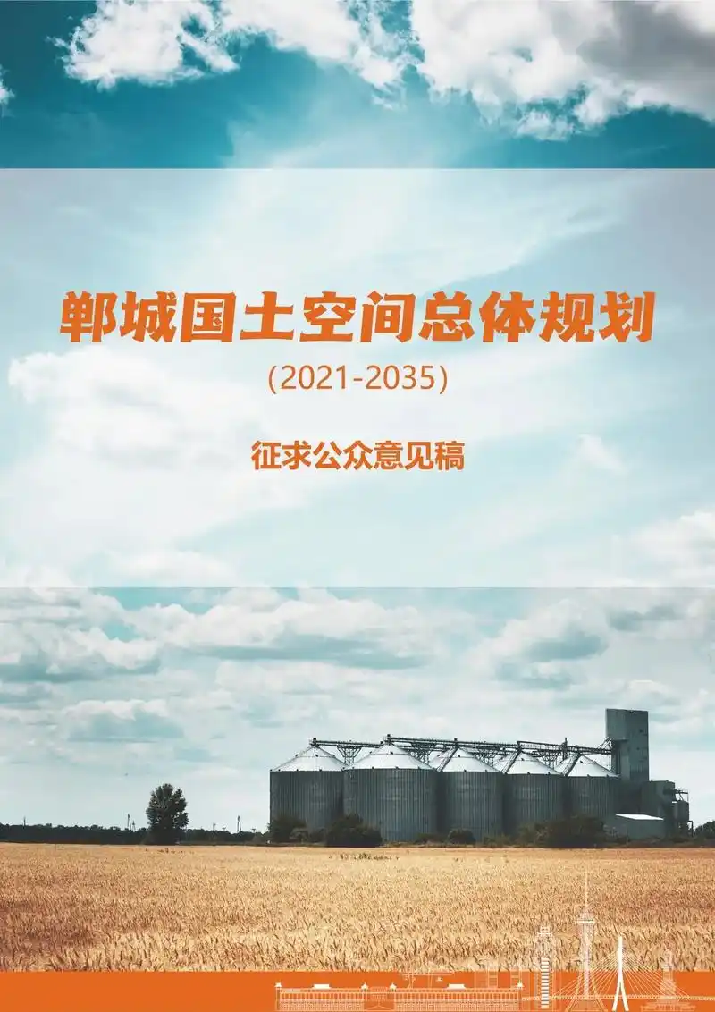 郸城县国土空间总体规划( - 抖音