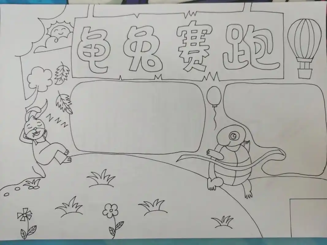 龟兔赛跑读书小报 童话故事手抄报,读书小报