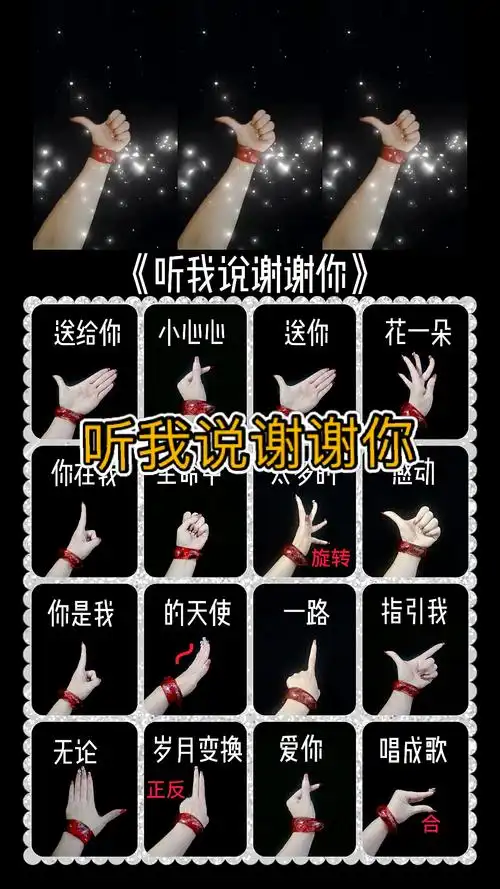 手势舞#《听我说谢谢你》手势舞教程搭配示范-度小视