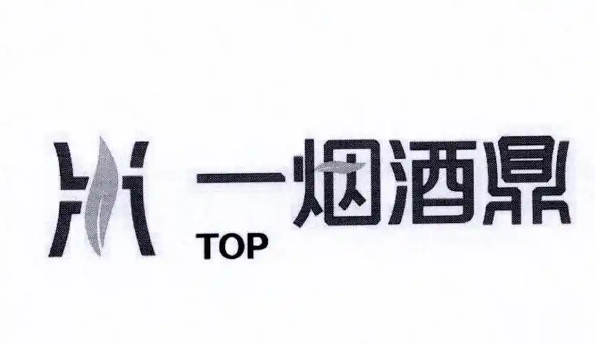 商标文字一烟酒鼎 top商标注册号 37302733,商标申请人河南省烟草公司