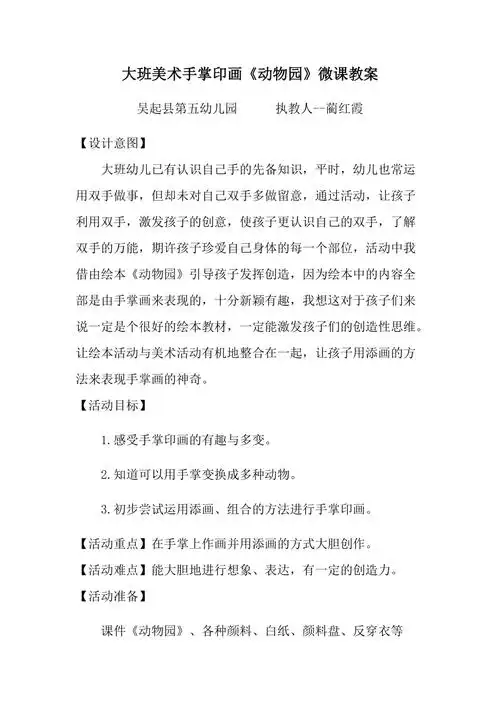 大班美术动物园手掌印画微教案