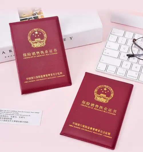 资格证保护套保险从业外壳封皮银行保险销售人员皮套枣红保险销售证书