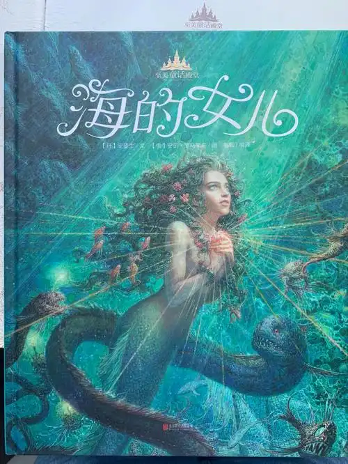 海的女儿  #绘本推荐