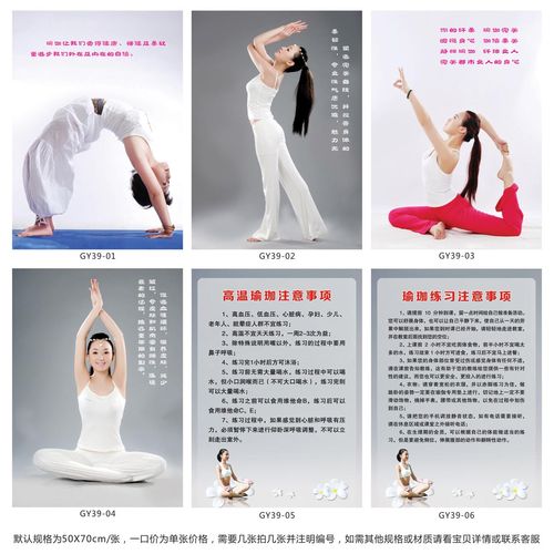 健身房宣传画标语挂图海报/高温瑜伽注意事项展板装饰画贴画gy39