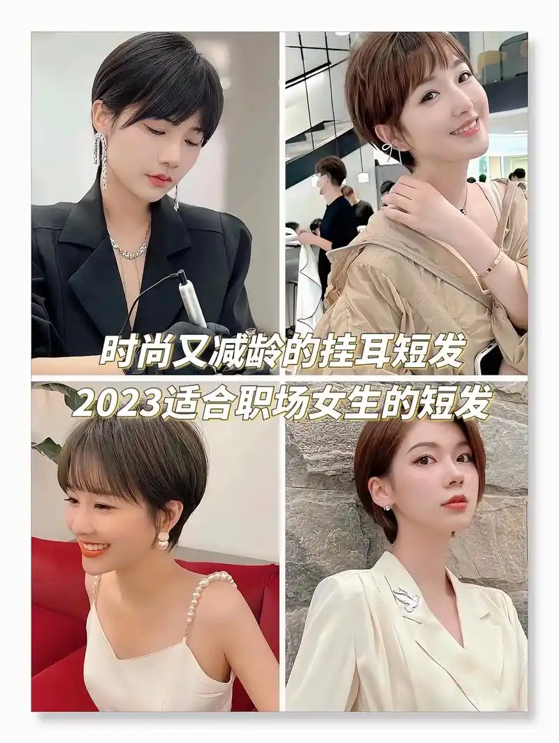 超显气质的挂耳短发.2023想减龄又想显高的女生可尝试一下挂 - 抖音