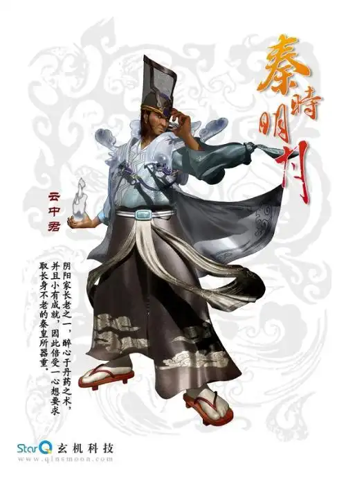 秦时明月中的云中君是什么人