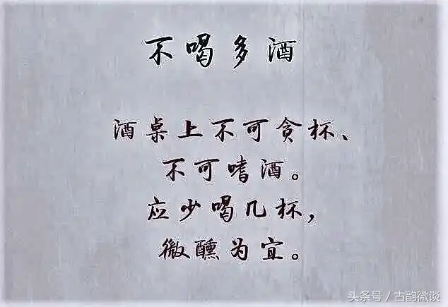 在这世上走一遭,凡事有度有量,喝酒莫贪杯.