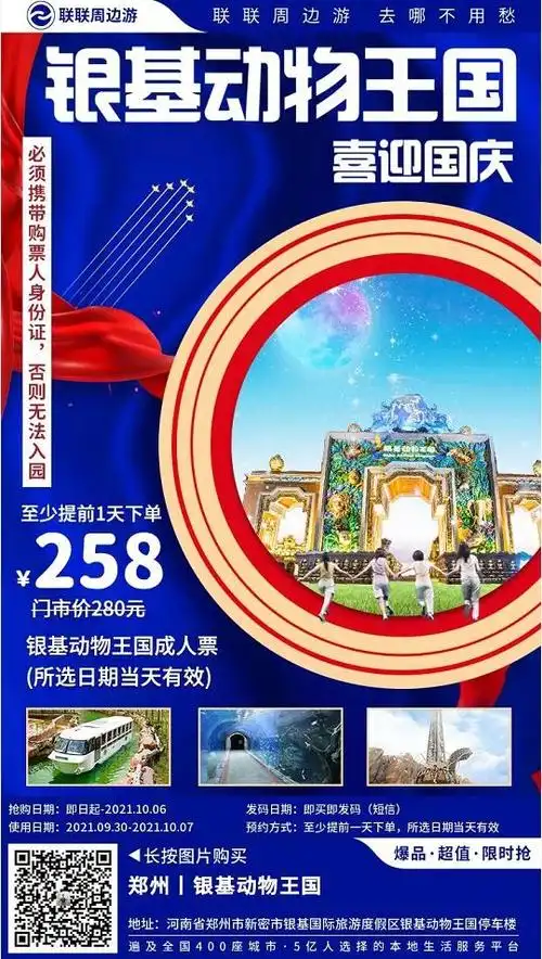 2021新密银基动物王国游玩攻略,最新票价,团购,营业时间介绍
