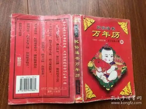 民俗通书万年历1882 -2031