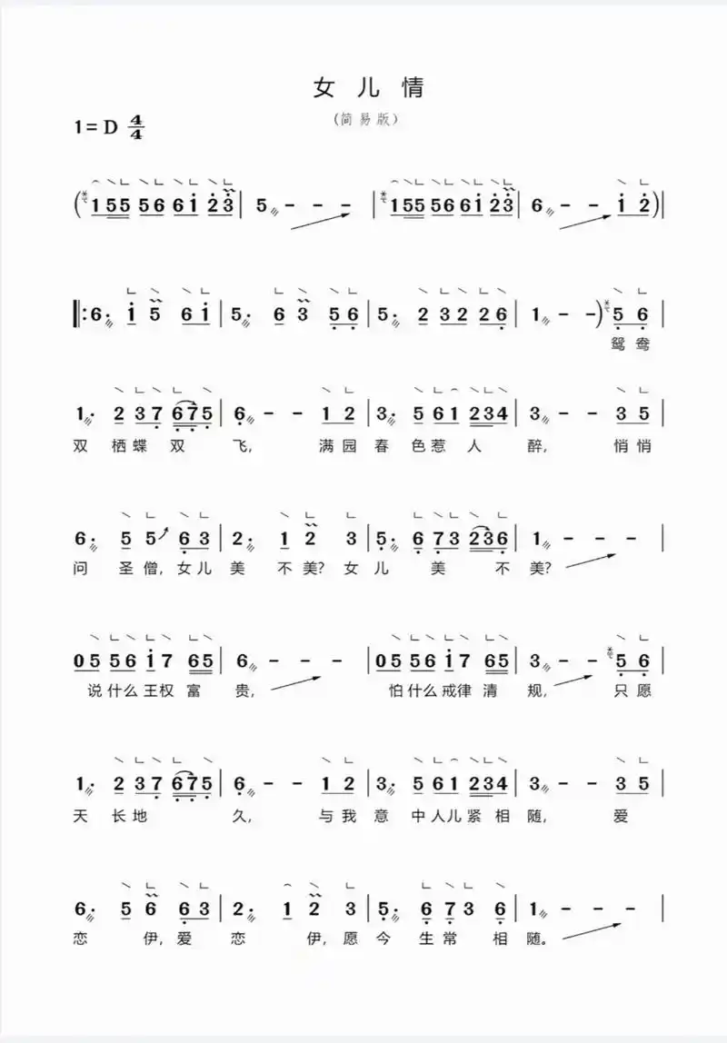 《女儿情》古筝曲谱简易版.#古筝曲谱 #曲谱分享 #练琴打卡