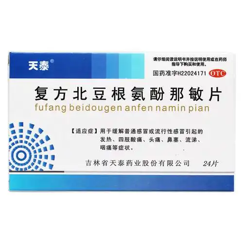 复方北豆根氨酚那敏片(天泰)