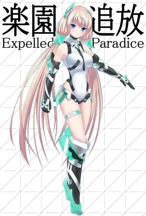 展开全部 乐园追放  安吉拉·巴尔扎克