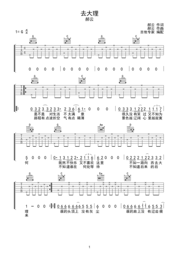去大理 简单版吉他谱c调六线吉他谱-虫虫吉他谱免费下载