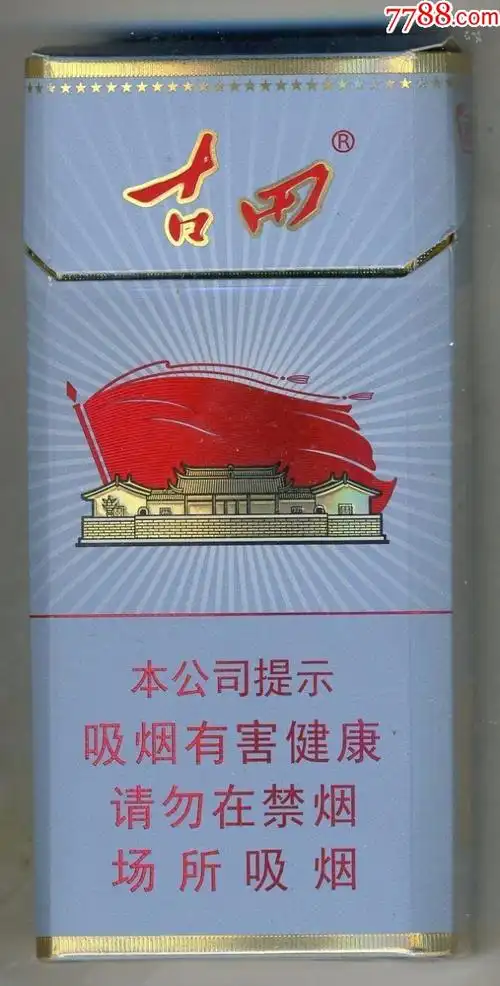 20支细技装〕"古田"