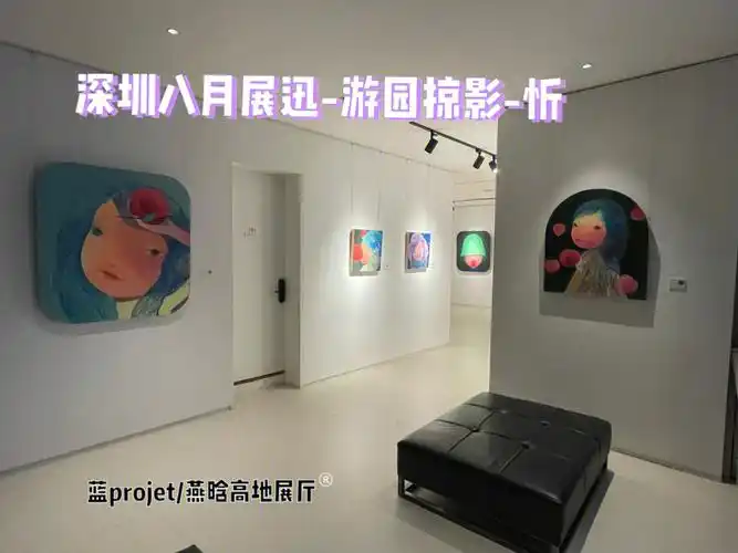 深圳市南山区燕晗高地4f #燕晗高地蓝岸画廊荣幸宣布将于2021年7月