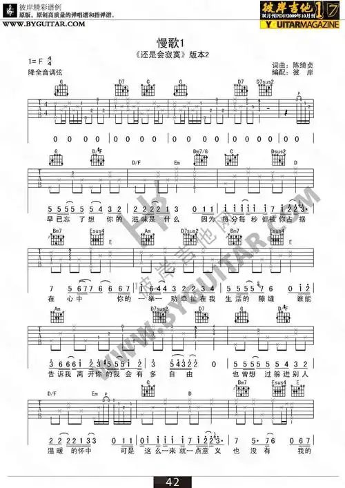 陈绮贞《慢歌1-还是会寂寞》吉他谱