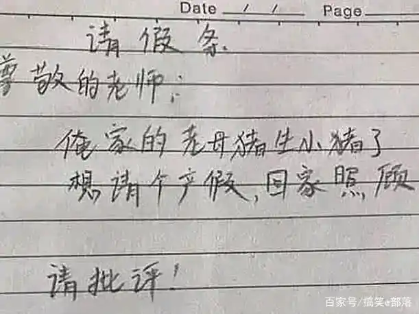 搞笑:各种奇葩请假理由大盘点 老师:这孩子我教不了了!