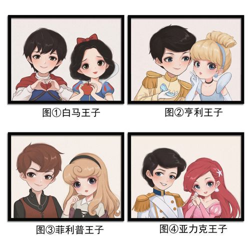 钻石画点钻十字绣卡通情侣迪士尼公主白马亨利菲利普亚力克王子