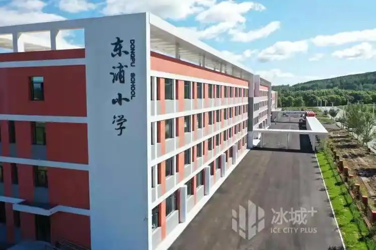 告别大班额尚志市东浦小学新校舍投用