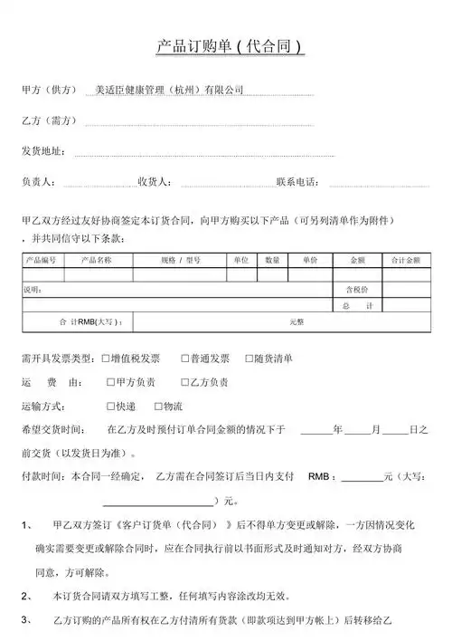 完整word版订单合同doc