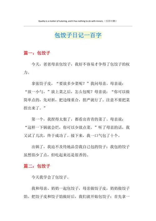 包饺子日记一百字