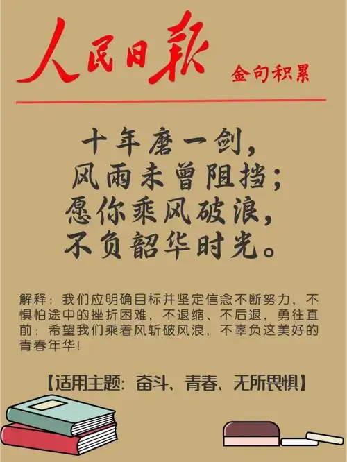 人民日报金句积累|那些惊艳励志的神仙句子