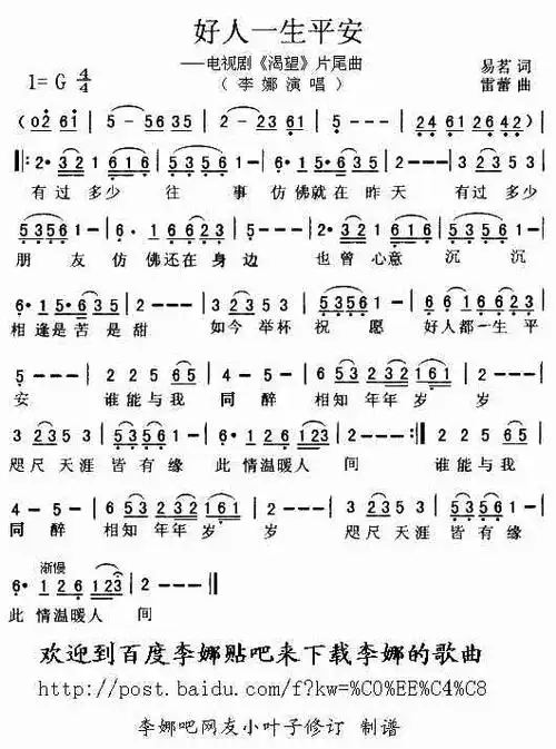好人一生平安_歌谱简谱_哆来咪123曲谱网