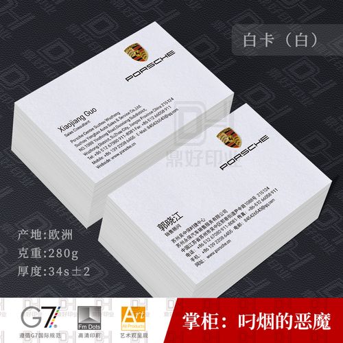 porsche保时捷中心4s汽车销售顾问名片制作印刷设计高档名片