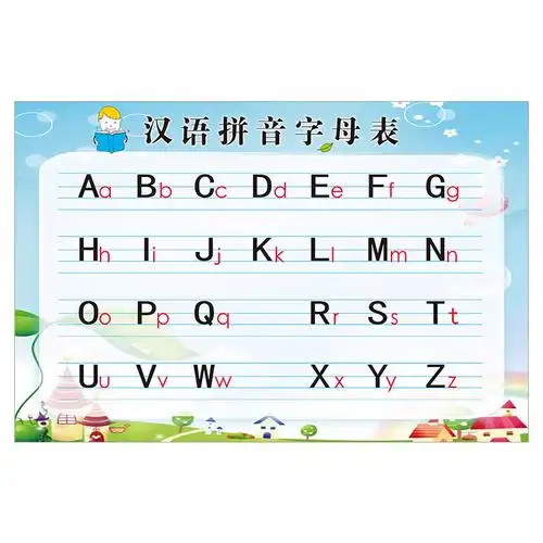 汉语拼音字母表小学生幼儿园一年级挂图26个拼音大小写字母表贴墙大小