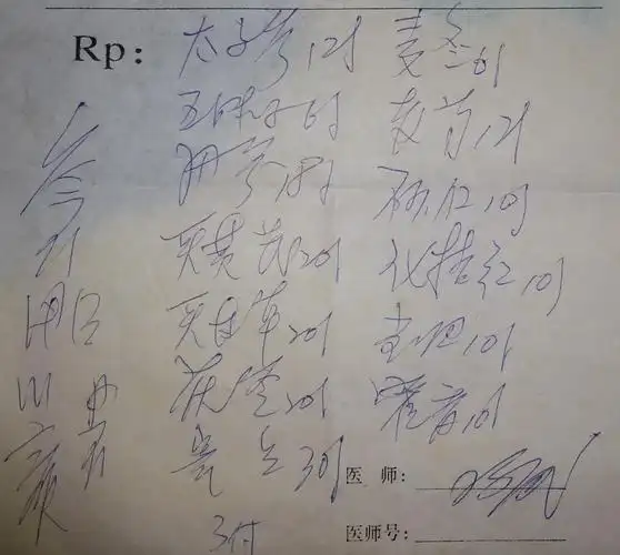 中医手写药方,求高手识别,万分感谢!