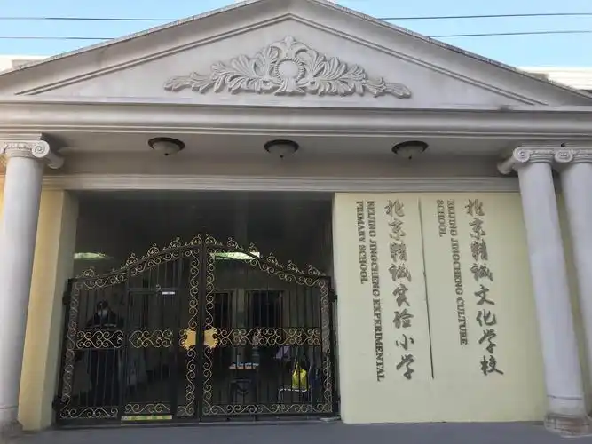 新派作文走进北京精诚实验小学