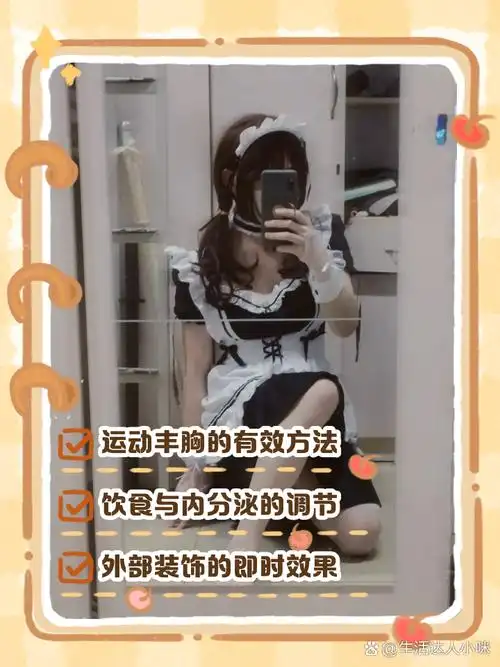 女装大佬如何丰胸