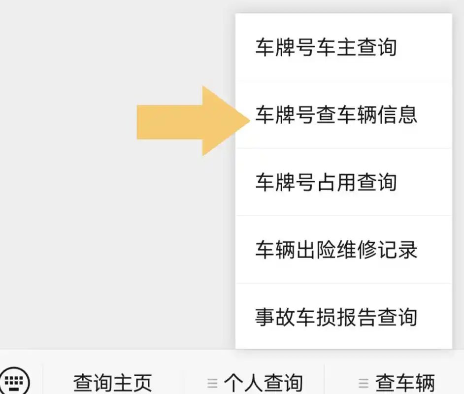 怎样通过车牌号查询车辆信息?如何查询车辆信息?